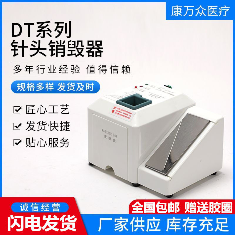 大唐新款多功能一次性注射器进样针头销毁器毁形机医院护士站诊所
