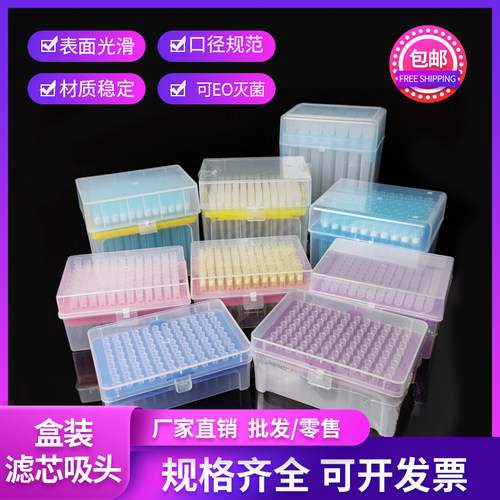 灭菌盒装滤芯吸头100移液器