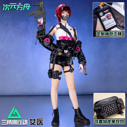 明日方舟联动佐娅cos全套