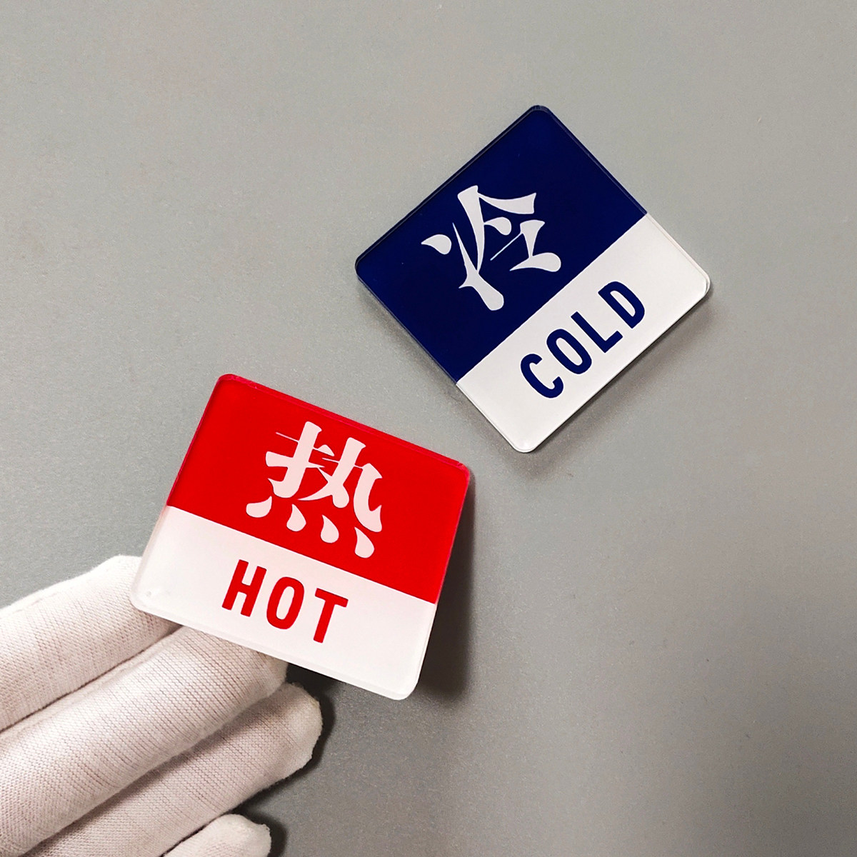 定制亚克力冷热水标识贴自粘标酒标志牌/提示牌/付款