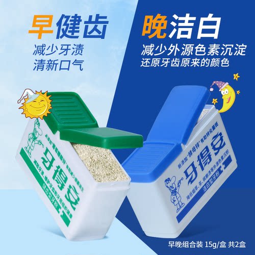 牙得安牙粉健龈护齿清新口气