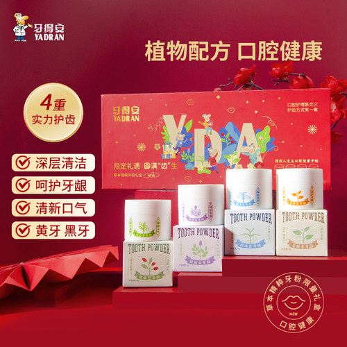 牙得安牙粉减轻牙渍牙黄牙周健康