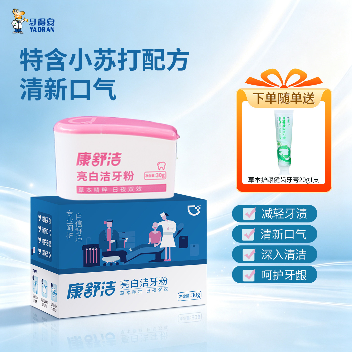 牙得安小苏打美白牙粉亮白牙齿图片