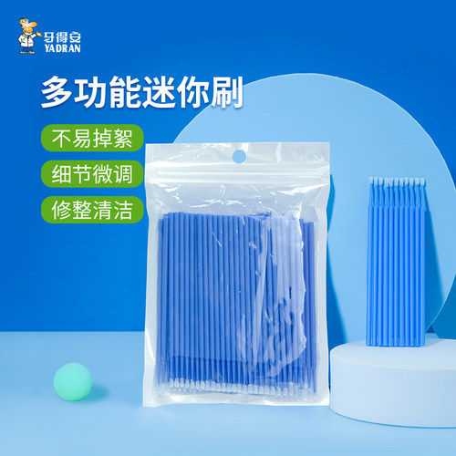 牙得安涂抹棒通用小头刷毛小毛刷
