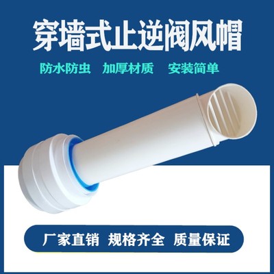 卫生间止逆阀防风帽油烟机外穿墙玻璃孔室内安装专用一体式止回阀