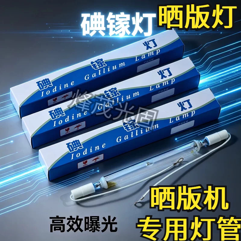 1kw2kw3KW碘镓灯晒版灯紫外线固化灯曝光灯UV灯胶印灯丝网晒版灯