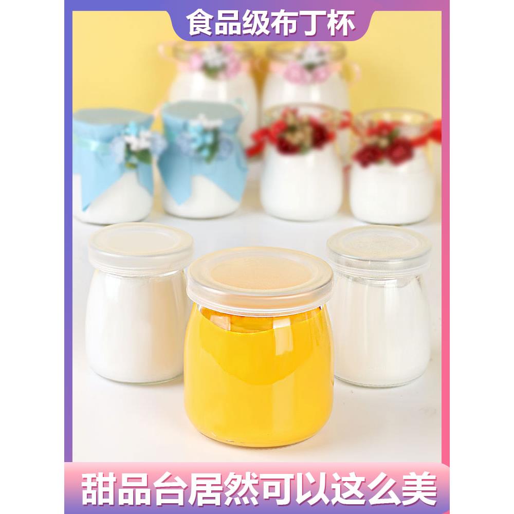 布丁瓶罐玻璃带盖甜品台酸奶瓶果冻牛奶100ml密封120ml耐高温罐子
