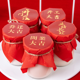 开业甜品台装饰新店开业大吉布丁杯封口纸贴纸业绩长虹慕斯杯标贴