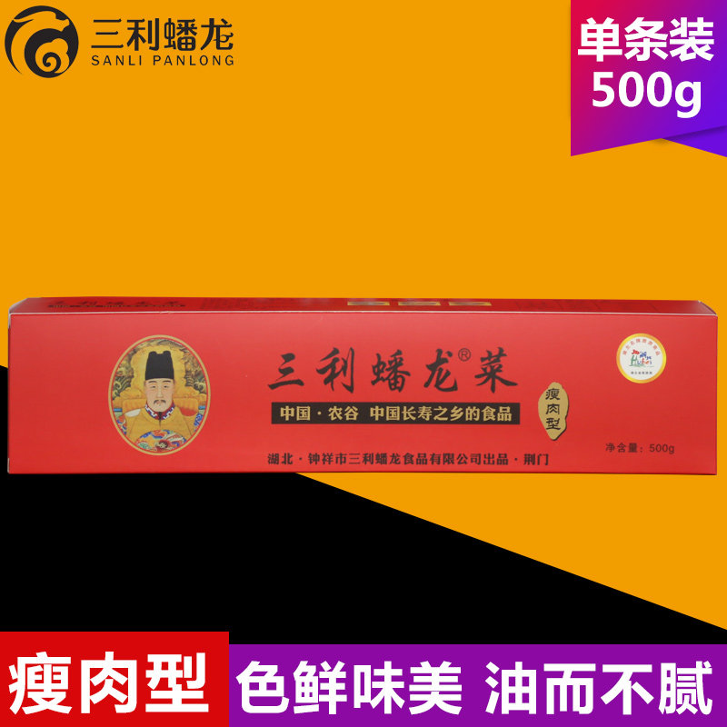 三利蟠龙菜500克湖北钟祥特产瘦肉型精品蟠龙盘龙菜剁菜切菜肉糕使用感如何?