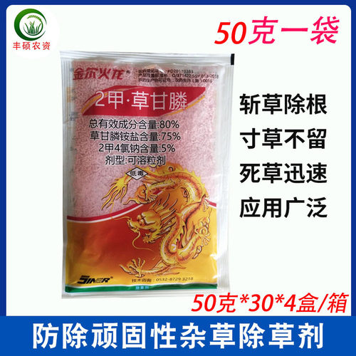 草甘膦铵盐除草剂 果园杂草强力除草死烂根剂农药一扫光杀草剂50g