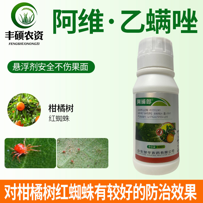 16%阿维茵菌素 乙螨唑乙满唑挫果树花卉红蜘蛛螨虫杀虫杀卵杀螨剂