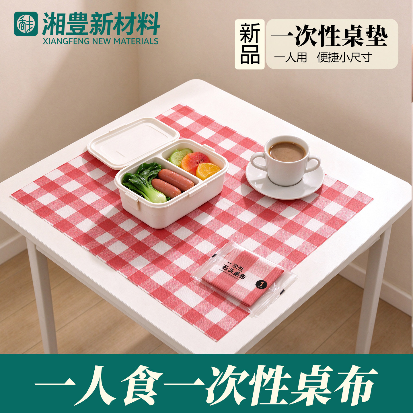 一次性桌布小尺寸家用加厚免洗懒人聚餐餐桌垫台布多尺寸餐桌垫