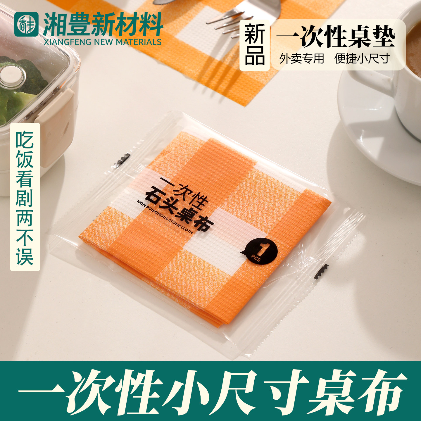 一次性桌布小尺寸加厚免洗小桌垫家用餐桌垫氛围感餐布免洗餐桌布