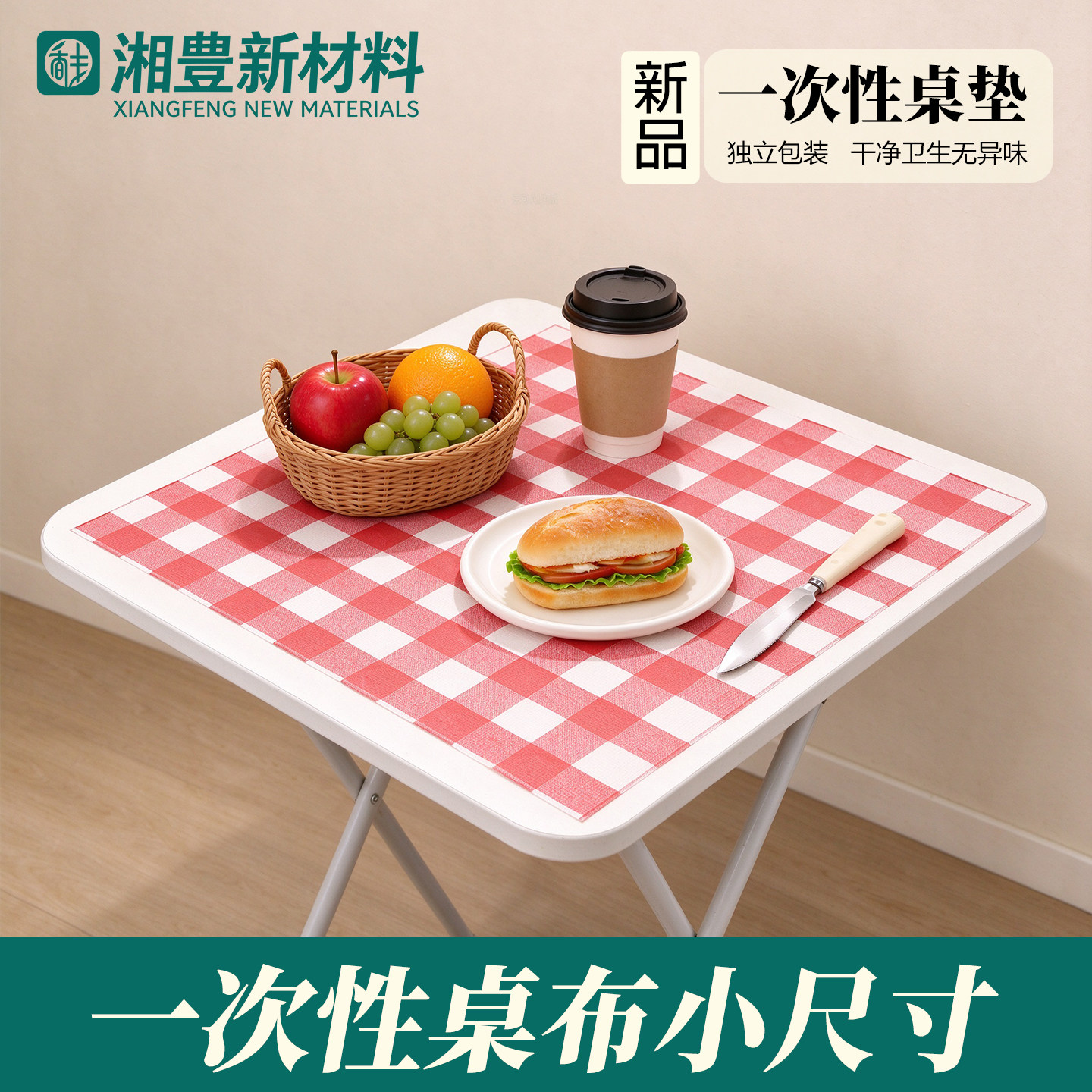 一次性小桌布餐垫防水防油加厚免洗家用茶几桌垫便携野餐垫可定制