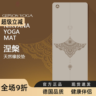 德国天然橡胶瑜伽垫防滑女专业运动吸汗垫子家用减震静音健身垫