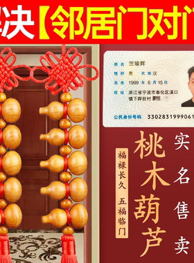 五帝钱葫芦挂件门对门桃木真品铜钱入户门口吉祥中国结客厅室内