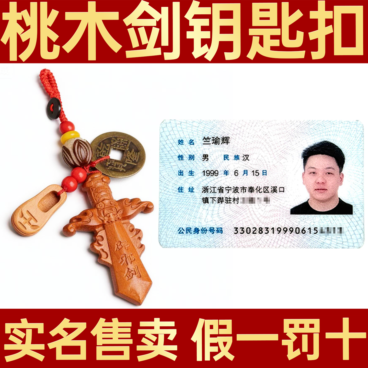 桃木剑朱砂铜钱钥匙扣木雕手工挂件宝宝孕妇挂件木质工艺品钥匙扣