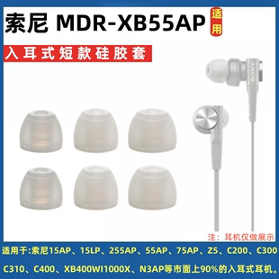 适用索尼耳机套MDR EX255AP耳塞xm4耳帽 耳套MDR XB55ap哥套入耳式