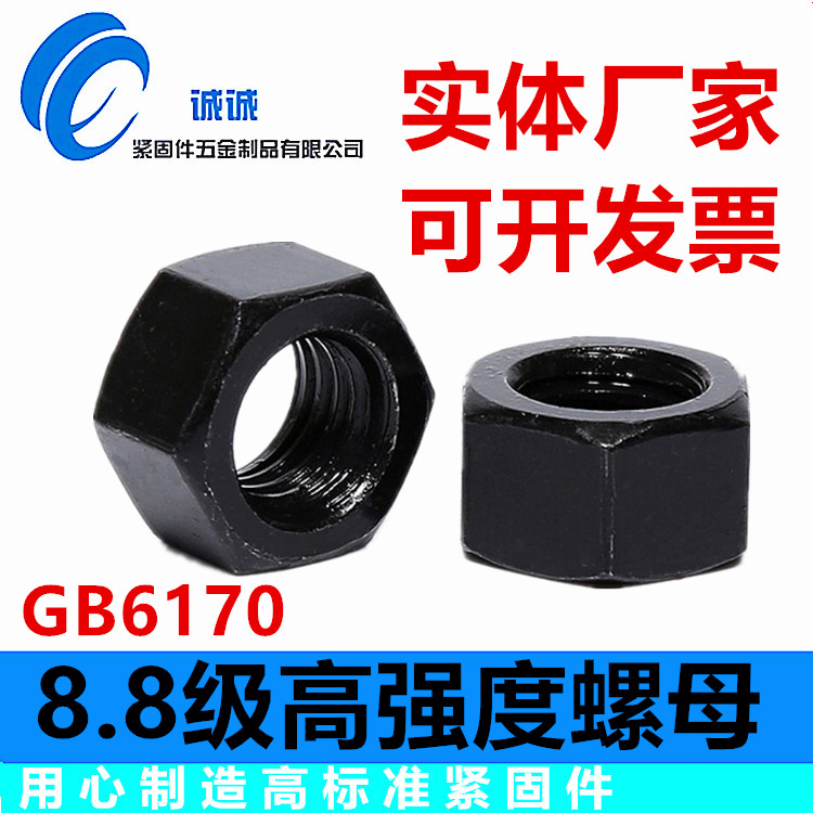 高强度六角螺母螺帽gb6170