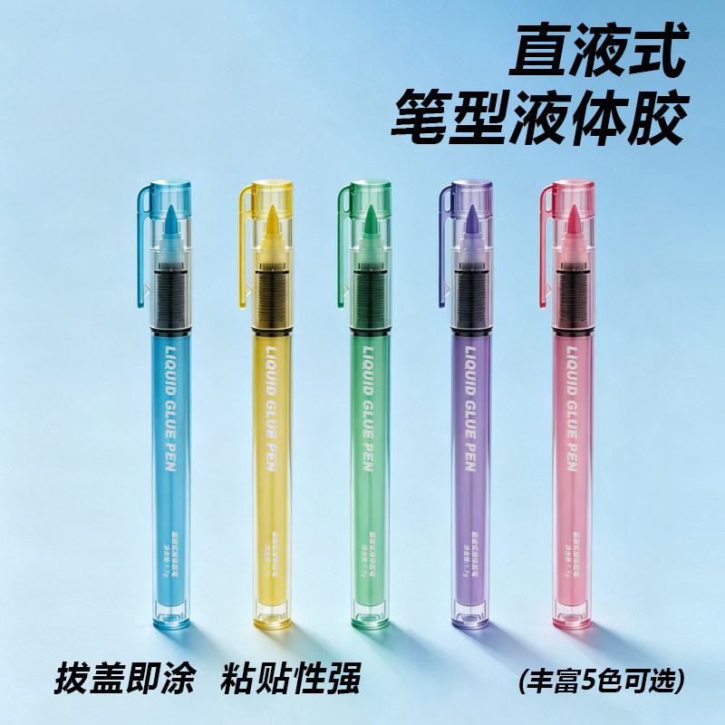 智牌直液式笔型液体胶水塑料办公用品强力胶手工儿童速干安全无毒高粘隐形学生手账可水洗DIY文具液体点胶笔