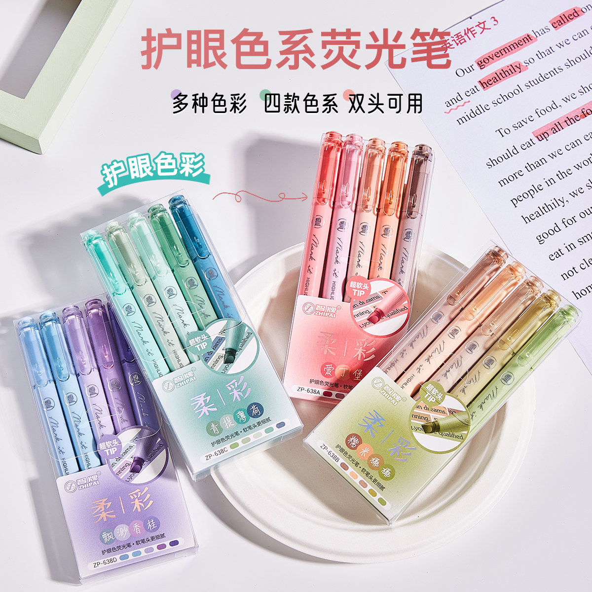 智牌Q弹软头荧光笔护眼色图片