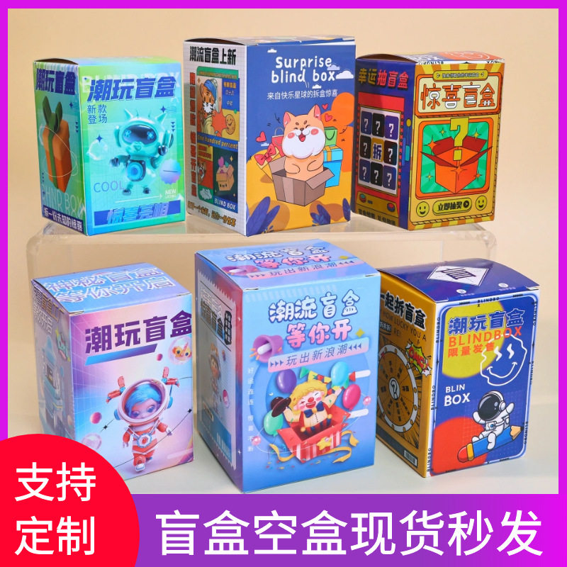 盲盒空盒子手办公仔幸运