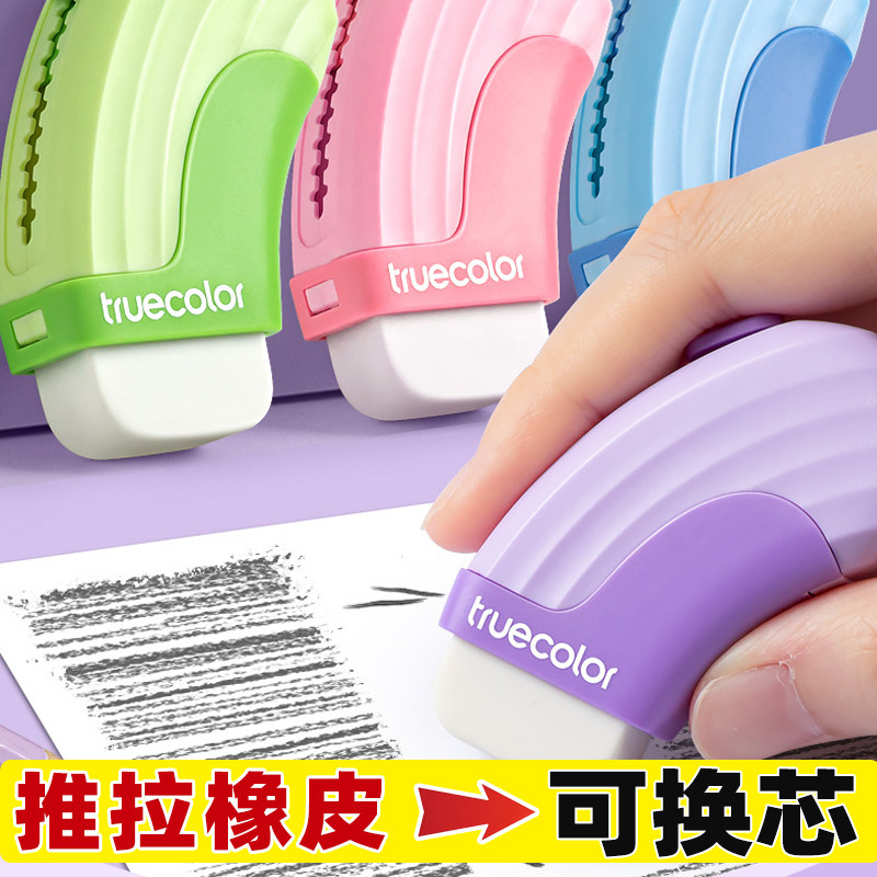 送替换芯橡皮擦擦字成线推拉橡皮