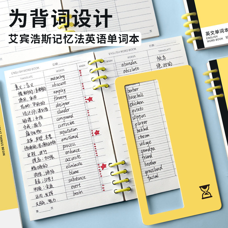 英语单词背诵本艾宾浩斯记忆本