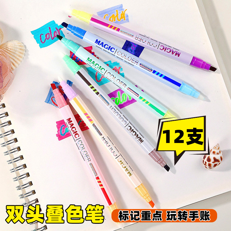 24色叠色笔重点标记笔手账笔
