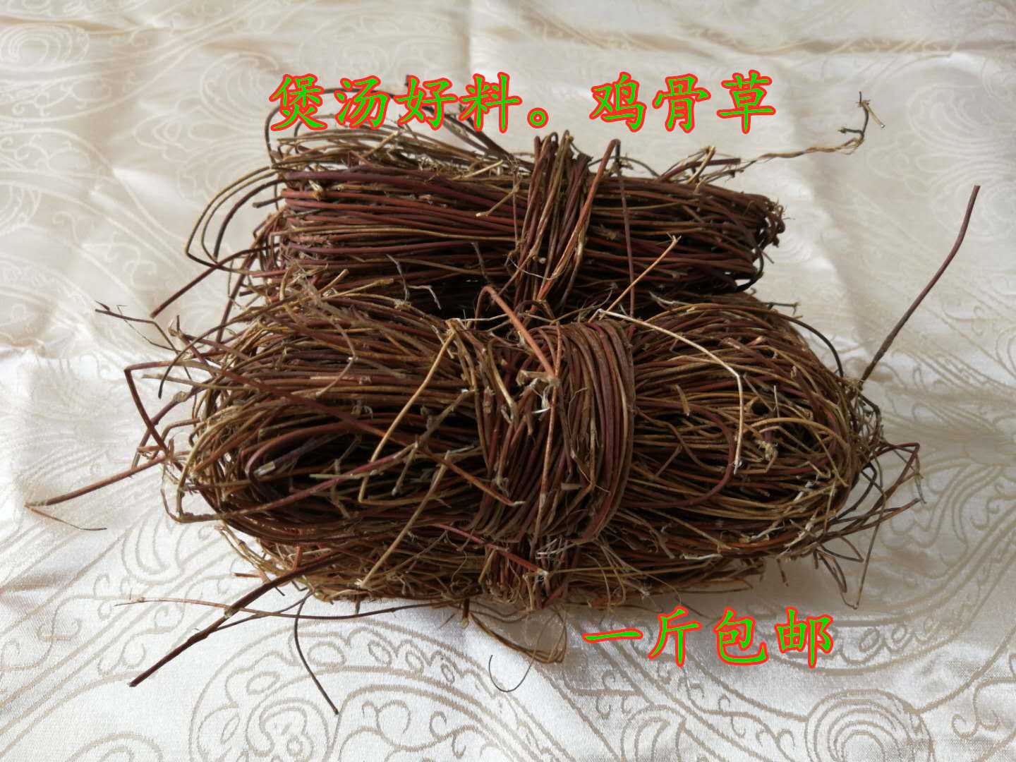 野生鸡骨草藤叶农家鸡骨草花草茶相思叶广东大黄草煲汤料500g包邮