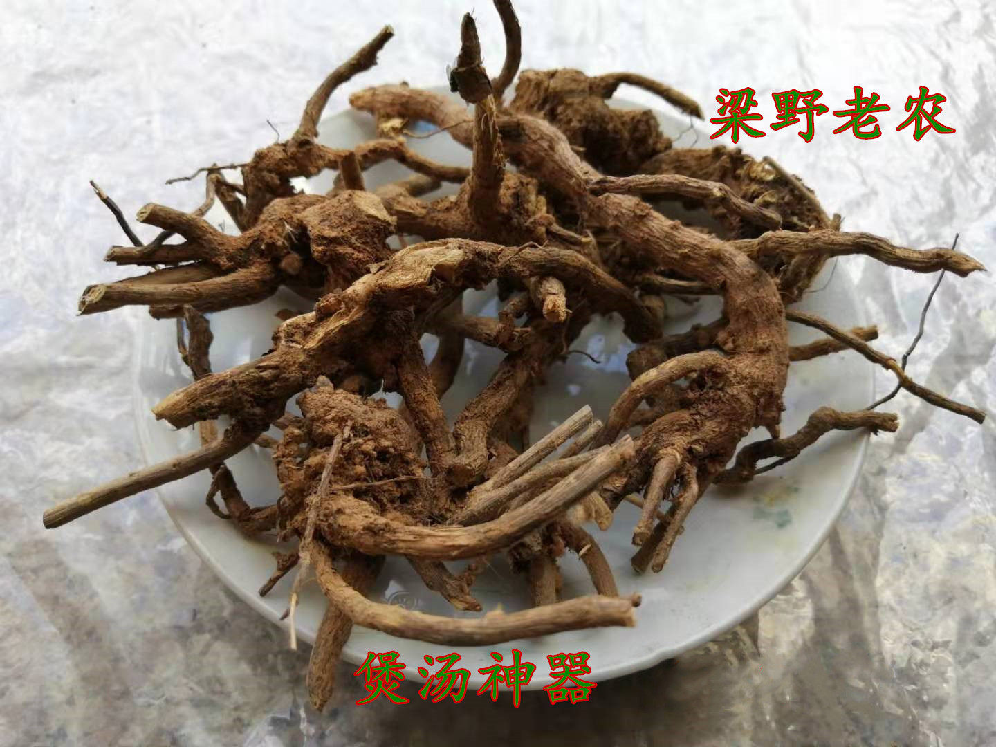 草根 白头翁根 老姑花根 老姑草 乌脚鸡 白面风 大白头公根包邮