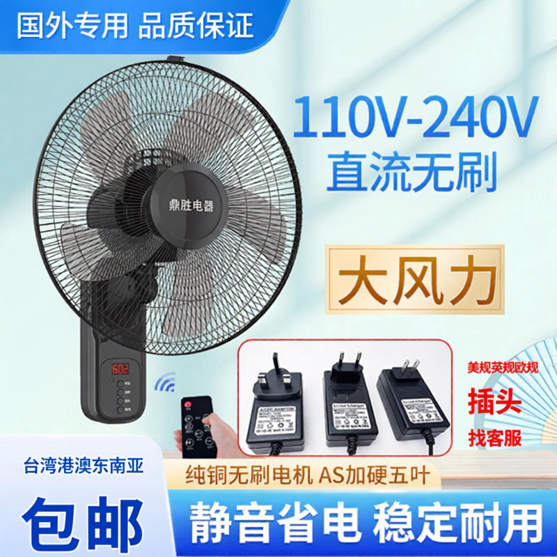 英规110V美规壁扇壁挂扇风扇静音墙扇直流挂壁扇遥控中国台湾专用
