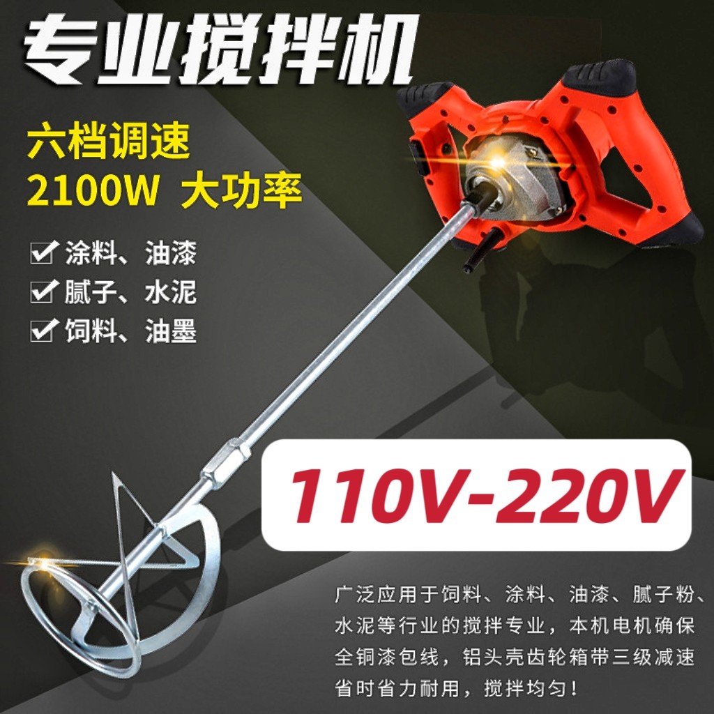 110V220V工业电动搅拌器油漆搅拌机水泥腻子粉搅拌机涂料搅拌机