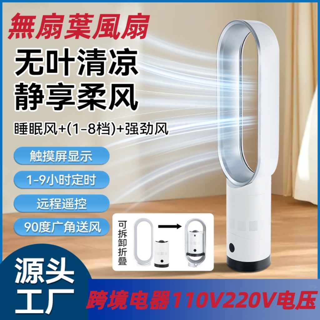 110V无叶风扇冷暖两用台式取暖器落地暖风机空气净化电扇跨境出口