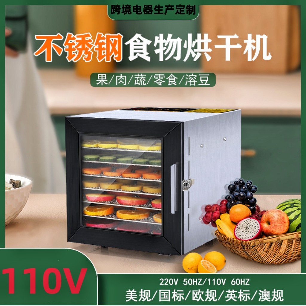 跨境110V伏台湾美国日本不锈钢铝门果蔬食物风干机食物烘干脱水机