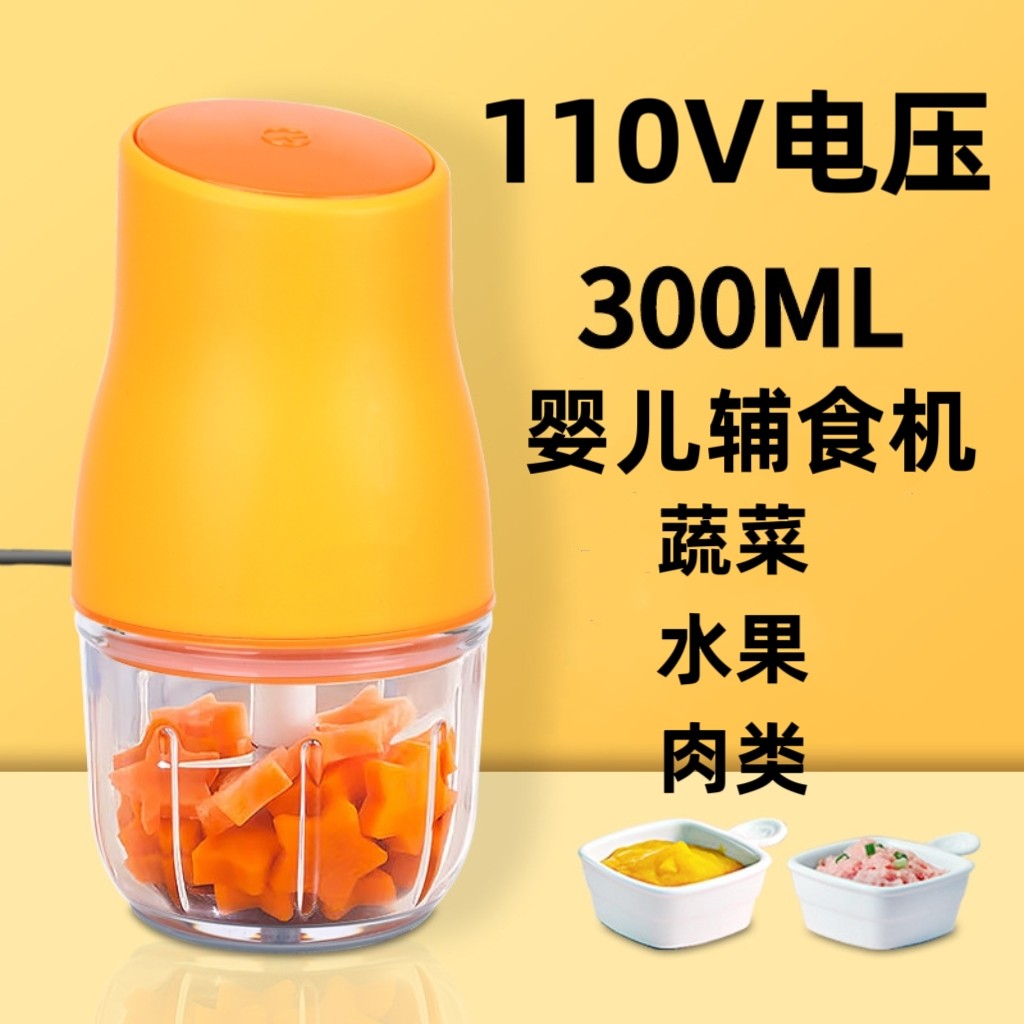 110V美规英规0.3L婴儿宝宝辅食机果蔬泥米糊蒜辣椒食绞肉机料理机