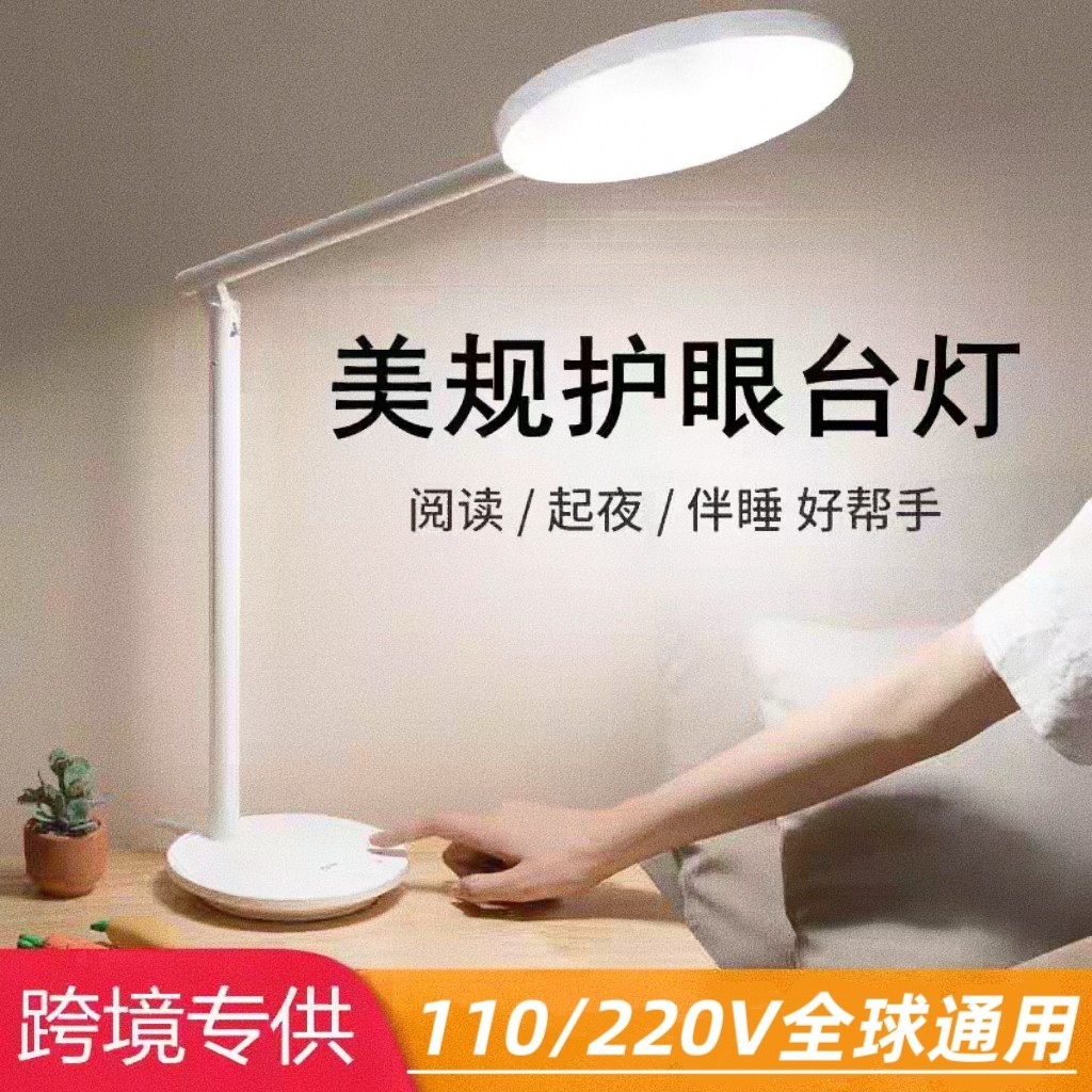 出国用110V伏护眼台灯学习专阅读台灯(护眼灯/写