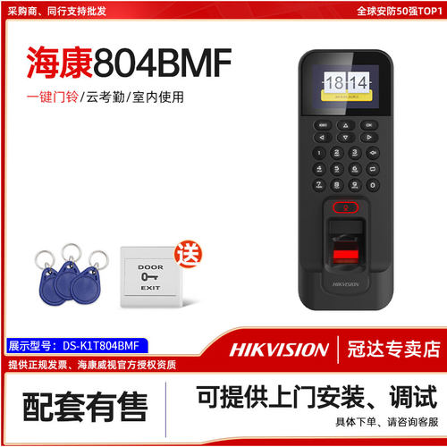 海康指纹密码门禁机K1T804BMF
