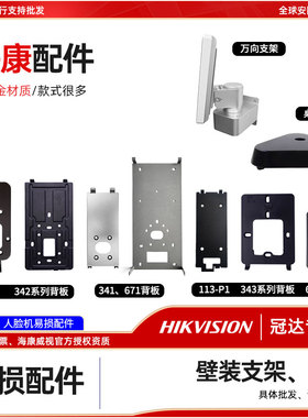 海康威视人脸门禁机背板 支架火炬手适配671/341/342/F72/D10系列