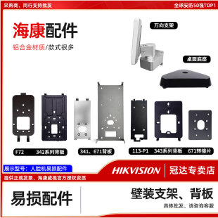 F72 海康威视人脸门禁机背板 342 341 D10系列 支架火炬手适配671