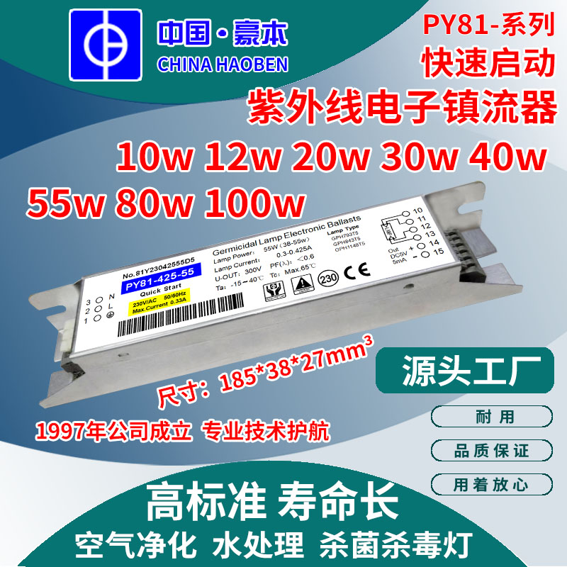 豪本10W20W30W40W55W80W100W水处理消毒杀毒灯UV紫外线镇流器PY81