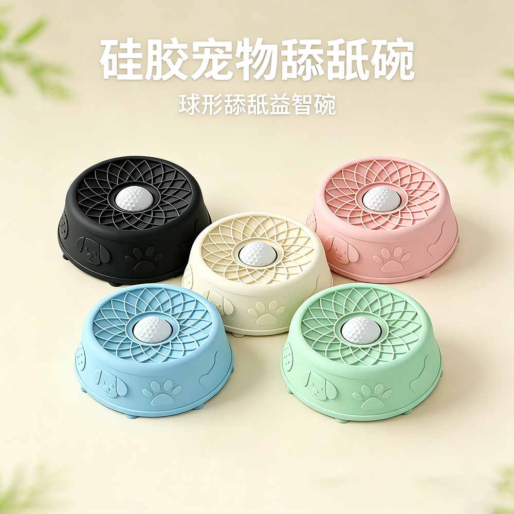 滚动球形宠物慢食碗猫狗防噎流食舔舐碗硅胶狗狗碗解压玩具宠物碗