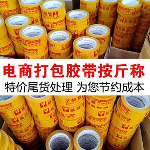按斤卖全新库存处理透明胶带错版 胶带次品封箱论斤卖胶纸胶条批发