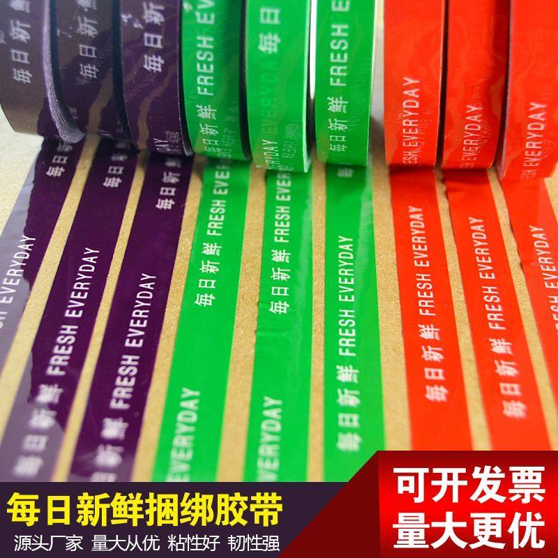 每日新鲜蔬菜生鲜胶带捆菜果