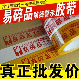 易碎品打包胶带易碎标签贴专用粘贴大卷标识透明易碎物品清仓胶布