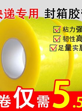 透明胶带快递打包封口胶布大卷加厚警示语封箱胶纸宽黄色整箱批发