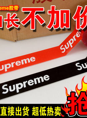 Supreme大号宽潮牌打包胶带潮流