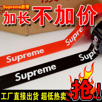 Supreme大号宽潮牌打包胶带潮流