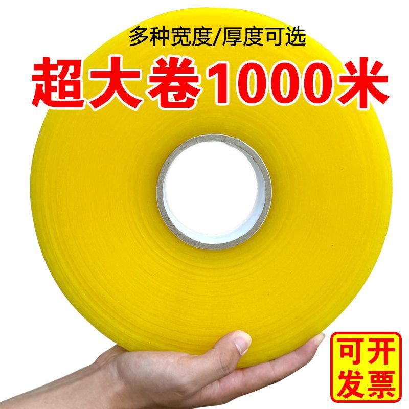 1000米长机打胶带谢谢惠顾打包