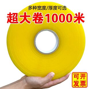 1000米长机打胶带谢谢惠顾打包机用胶带超大卷透明米黄自动封箱机